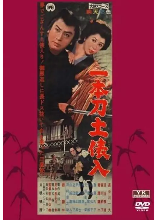 一本刀土俵入