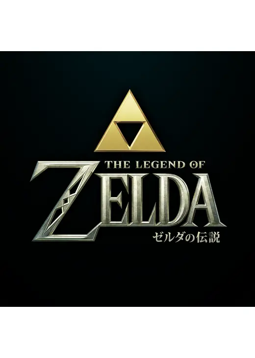 ゼルダの伝説