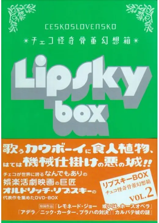 レモネード・ジョー 或いは、ホースオペラ