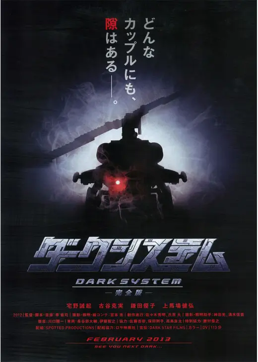 ダークシステム 完全版