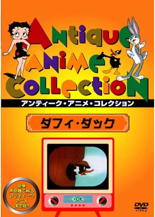 ダフィ・ダック