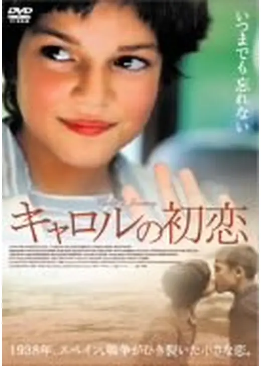キャロルの初恋