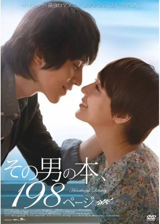 その男の本198ページ