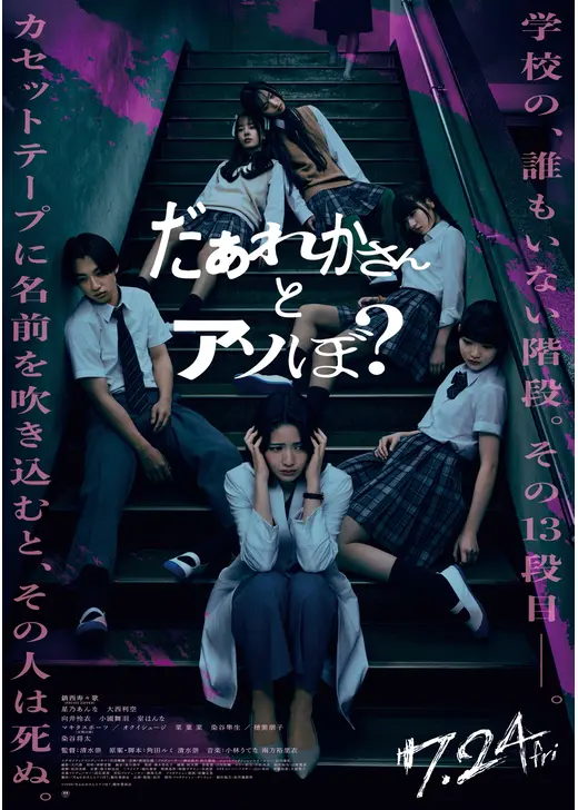 だぁれかさんとアソぼ？