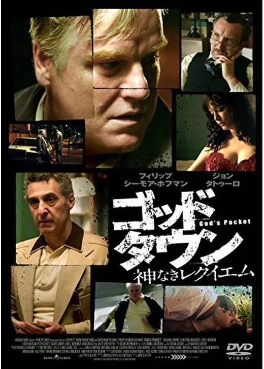 ゴッド・タウン 神なきレクイエム／ゴッド・タウン 裁かれる街