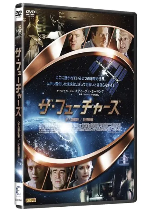 ザ・フューチャーズ 全人類監視 記憶障害