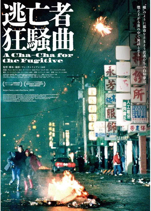 逃亡者狂騒曲 デジタル・リマスター版