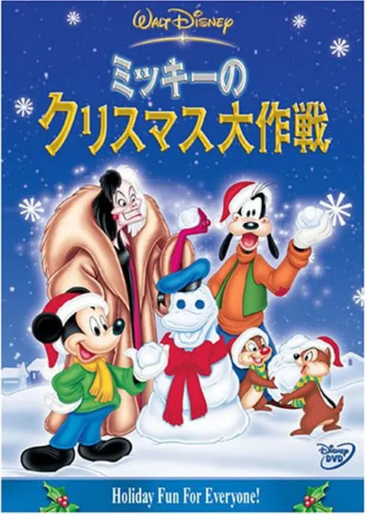ミッキーのクリスマス大作戦