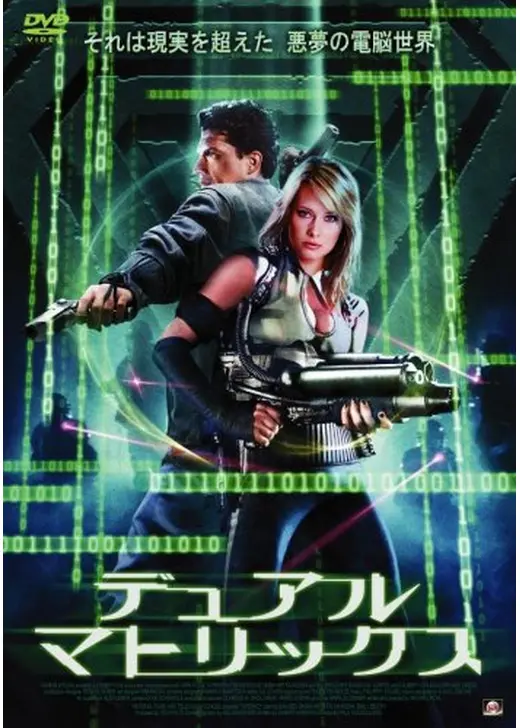 デュアル・マトリックス