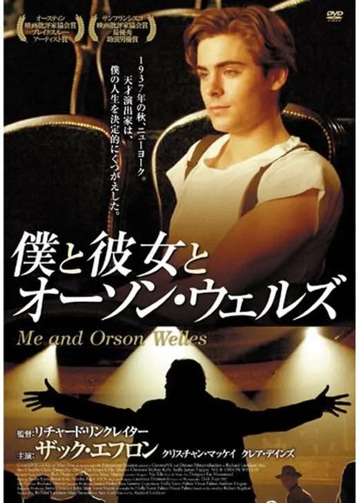 僕と彼女とオーソン・ウェルズ