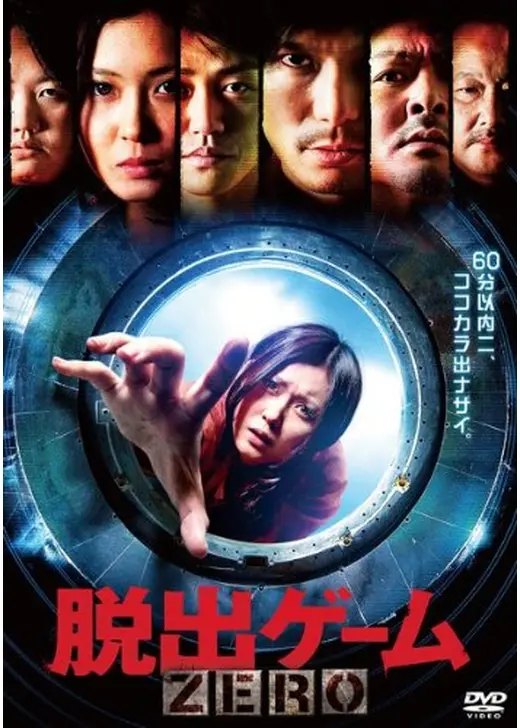 脱出ゲーム ZERO
