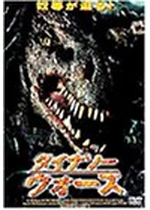 ダイナソーウォーズ
