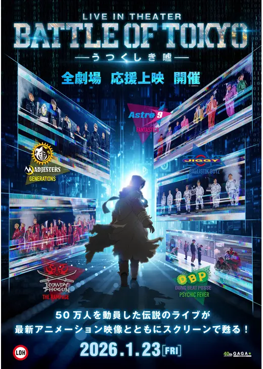 BATTLE OF TOKYO -うつくしき嘘-