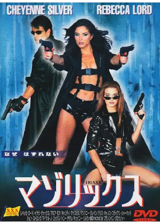 マゾリックス
