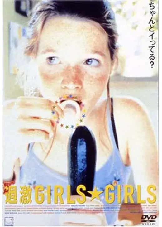 過激GIRLS★GIRLS