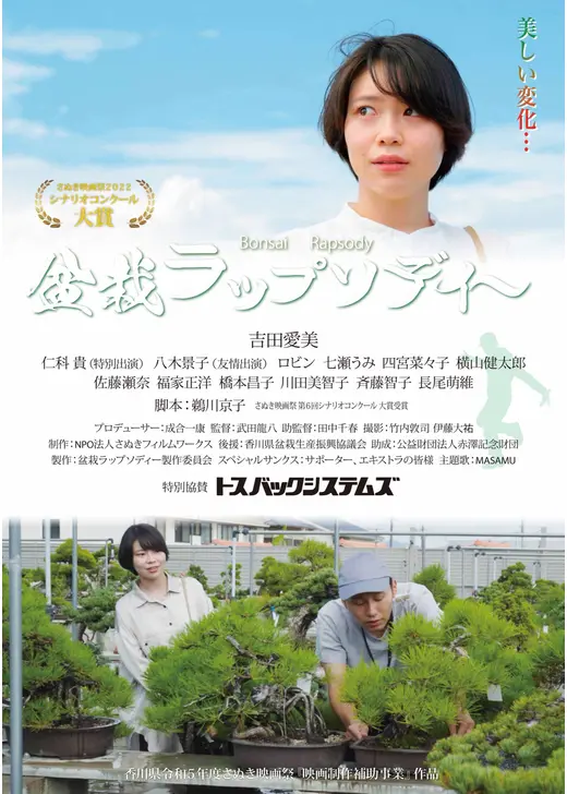 盆栽ラップソディー