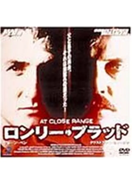 ロンリー・ブラッド
