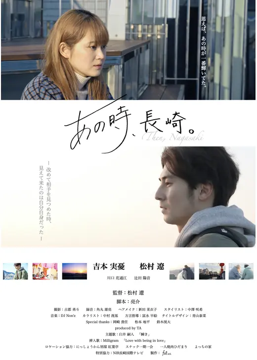 あの時、長崎。