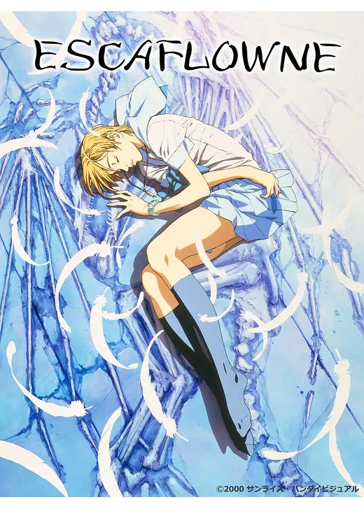 劇場版 エスカフローネ