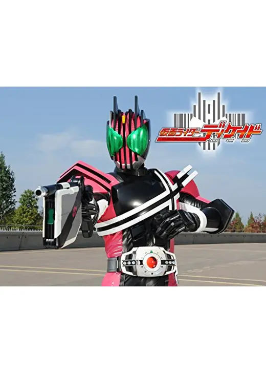仮面ライダーディケイド