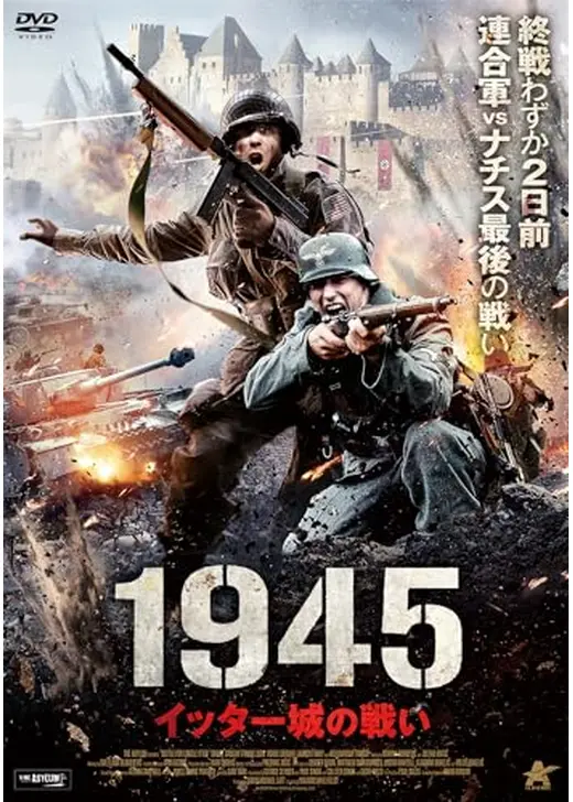 1945 イッター城の戦い
