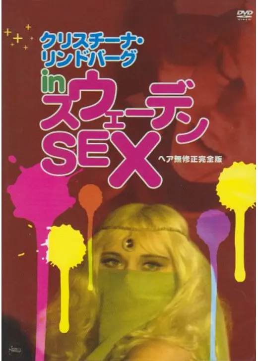 クリスチーナ・リンドバーグ in スウェーデンSEX