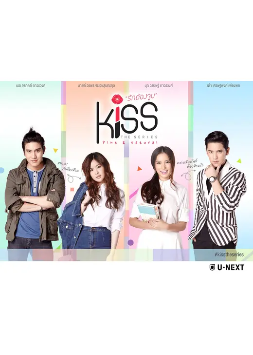 Kiss The Series