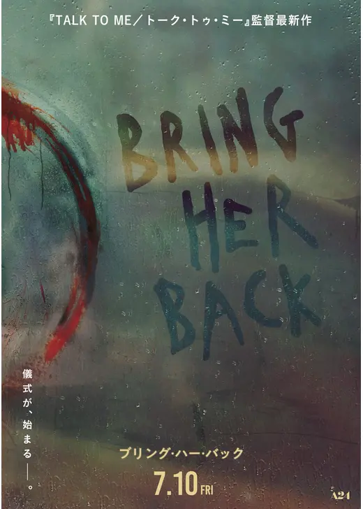 ブリング・ハー・バック