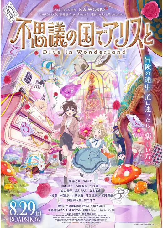 不思議の国でアリスと -Dive in Wonderland-