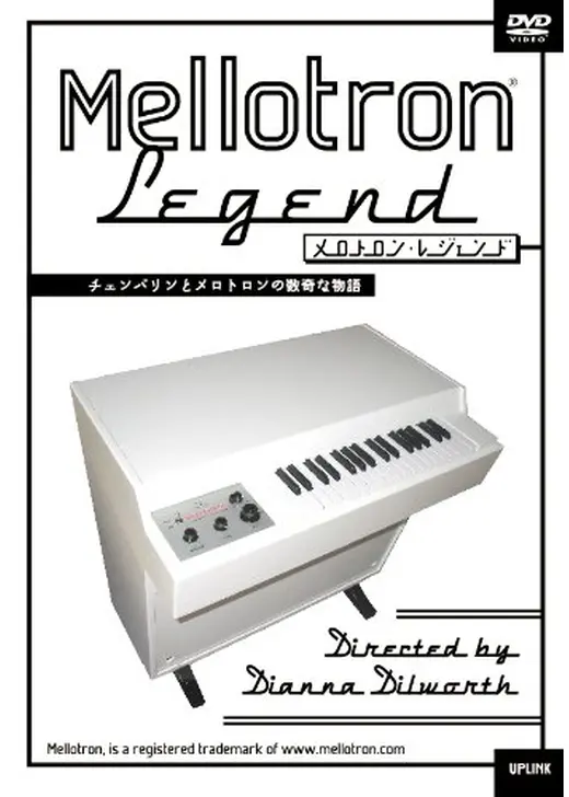 メロトロン・レジェンド~チェンバリンとメロトロンの数奇な物語~