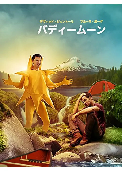 バディームーン