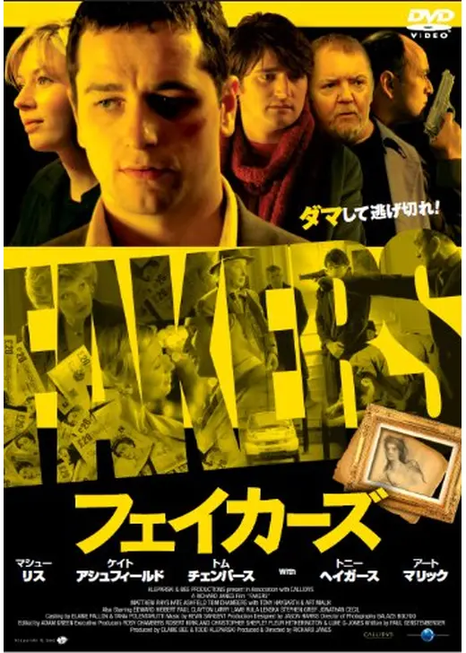 FAKERS／フェイカーズ 4日間で借金を返す法