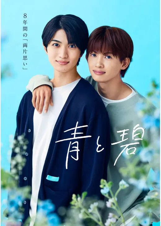 ⻘と碧