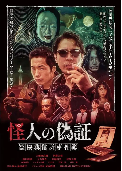 怪人の偽証　冨樫興信所事件簿