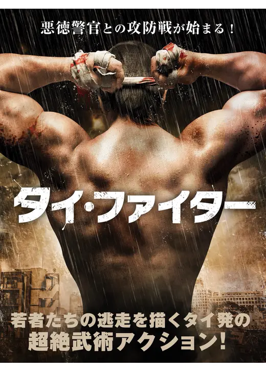 タイ・ファイター