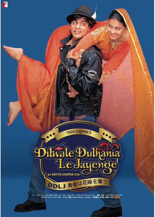 DDLJ 勇者は花嫁を奪う／シャー・ルク・カーンのDDLJラブゲット大作戦