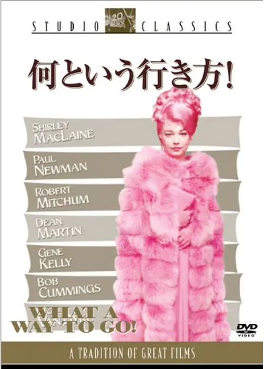 何という行き方！