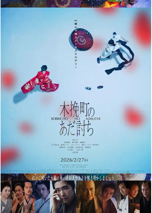 木挽町のあだ討ち