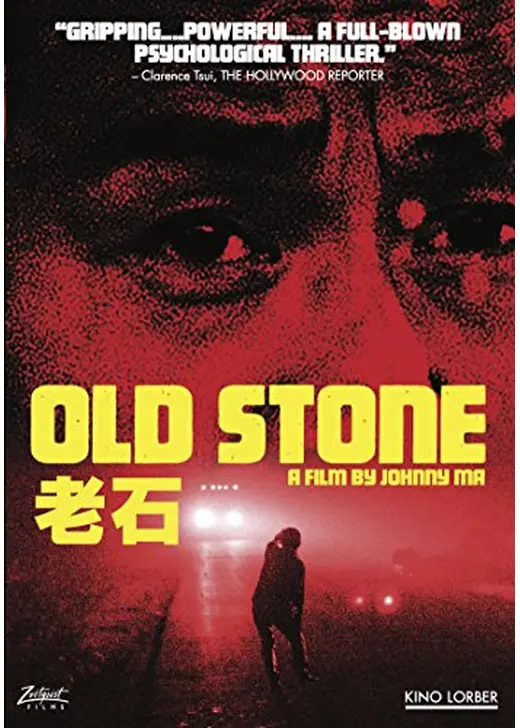 Old Stone（原題）