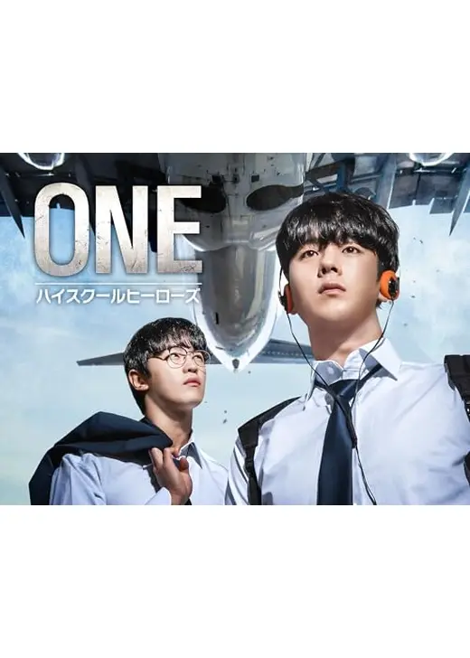 ONE：ハイスクールヒーローズ