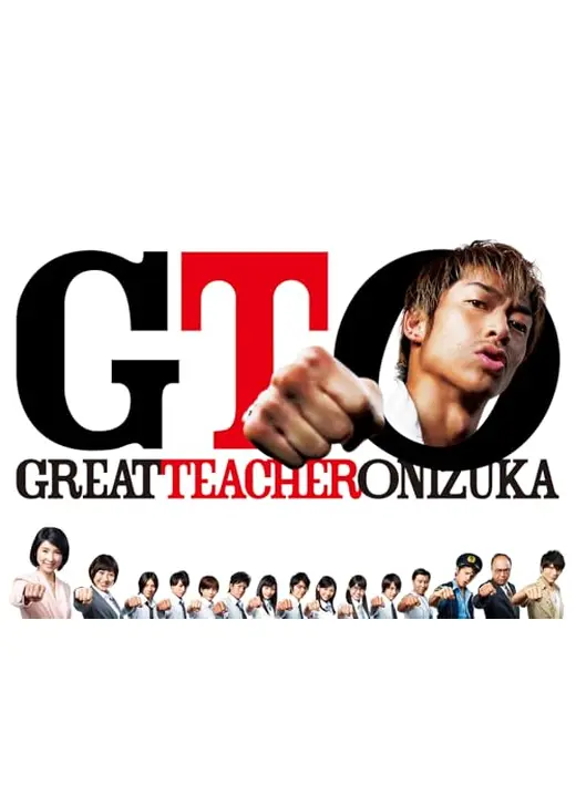GTO シーズン1