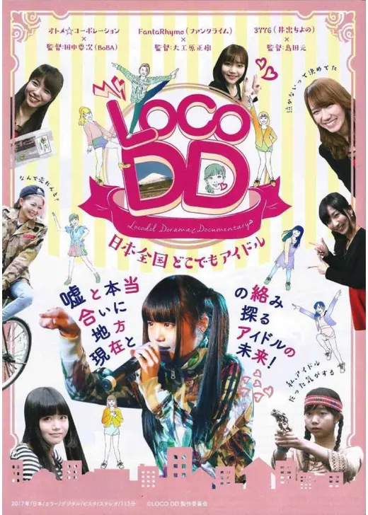 LOCO DD 日本全国どこでもアイドル