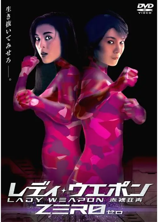 レディ・ウェポン ZERO