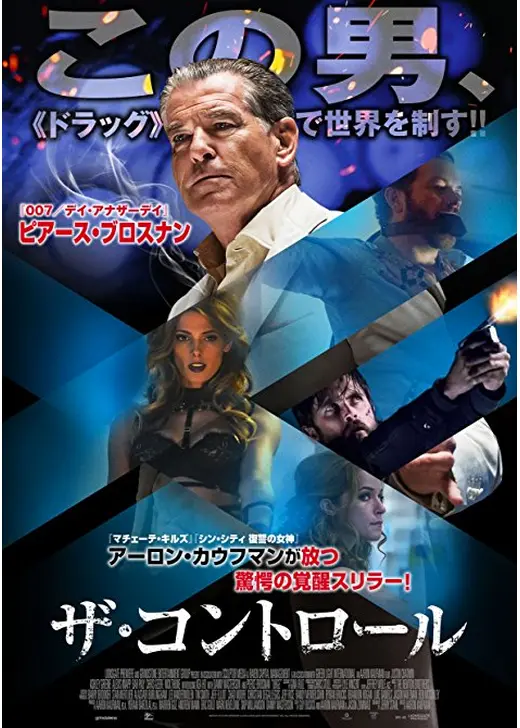 ザ・コントロール