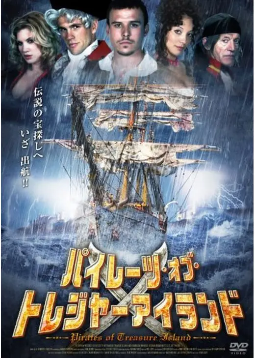 パイレーツ・オブ・トレジャーアイランド