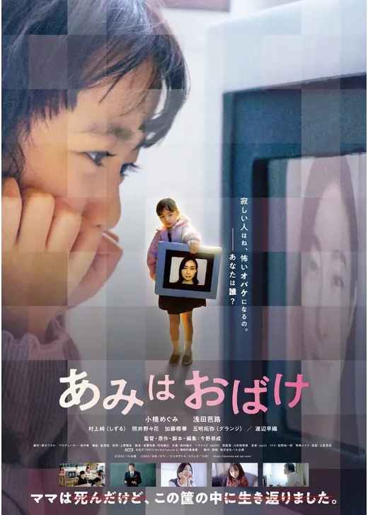 あみはおばけ