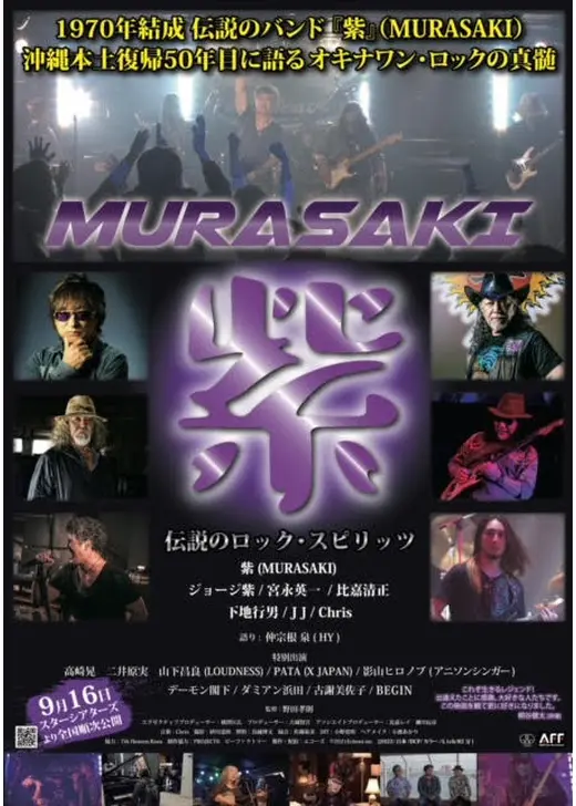 紫～MURASAKI～