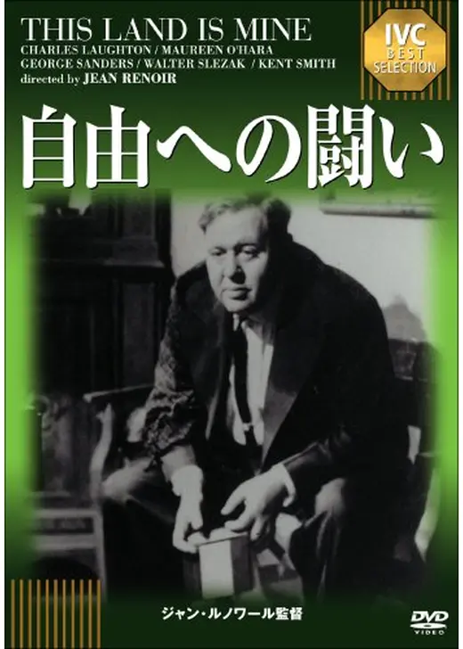 自由への闘い