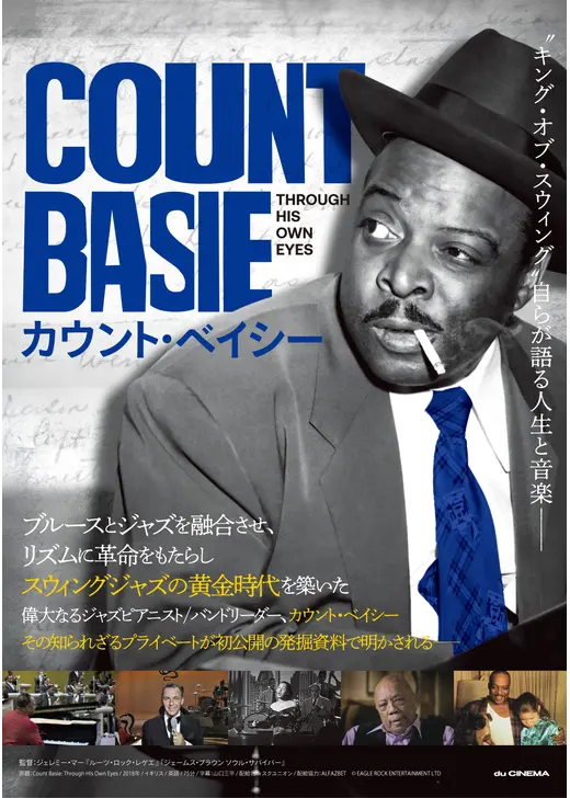 カウント・ベイシー