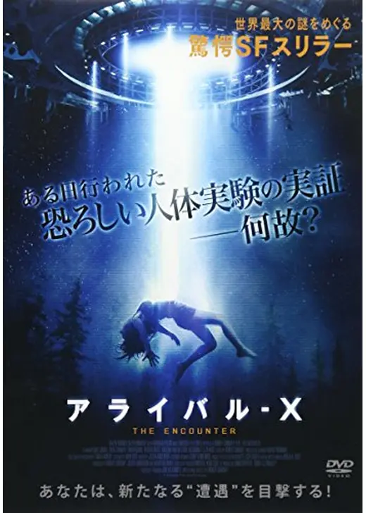 アライバル－Ｘ